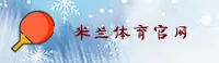 米兰(中国)官方网站 | 唯一官网